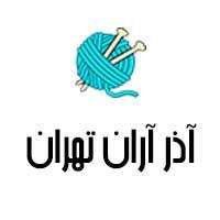 آذر آران تهران