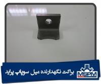 براکت سوپاپ پراید