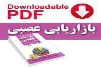 کتاب الکترونیکی: بازاریابی عصبی