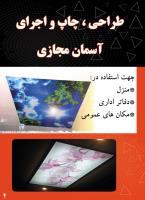 طراحی آسمان مجازی